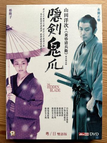 The Hidden Blade DVD directed by Yoji Yamada beschikbaar voor biedingen