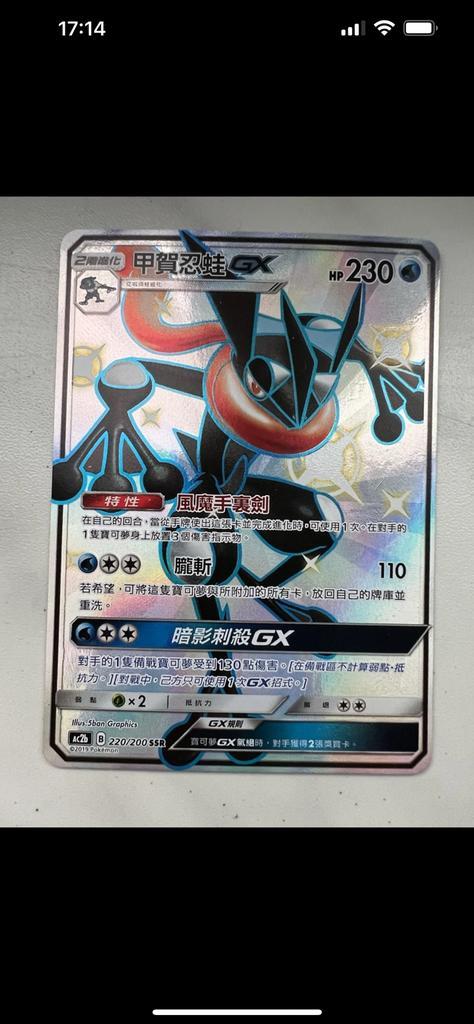 Pokemon Quajutsu GX Greninja GX SV56/SV94 Shiny CN NM TOP, Hobby en Vrije tijd, Verzamelkaartspellen | Pokémon, Zo goed als nieuw