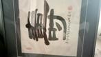 Chine-kalligrafie. twee, Antiek en Kunst, Ophalen of Verzenden