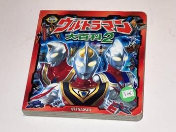 Ultraman 2 encyclopedie boek, speelgoedcatalogus in het Japa beschikbaar voor biedingen