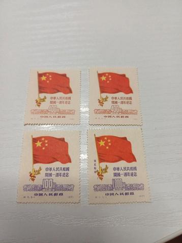 China postzegel 1950  beschikbaar voor biedingen