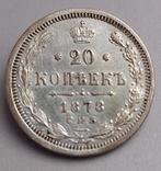 Russie 20 kopeck 1878 rare qualité, Timbres & Monnaies, Enlèvement ou Envoi