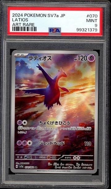 Latios [Art Rare] PSA 9 - 70/64 - Japanese Paradise Dragona beschikbaar voor biedingen