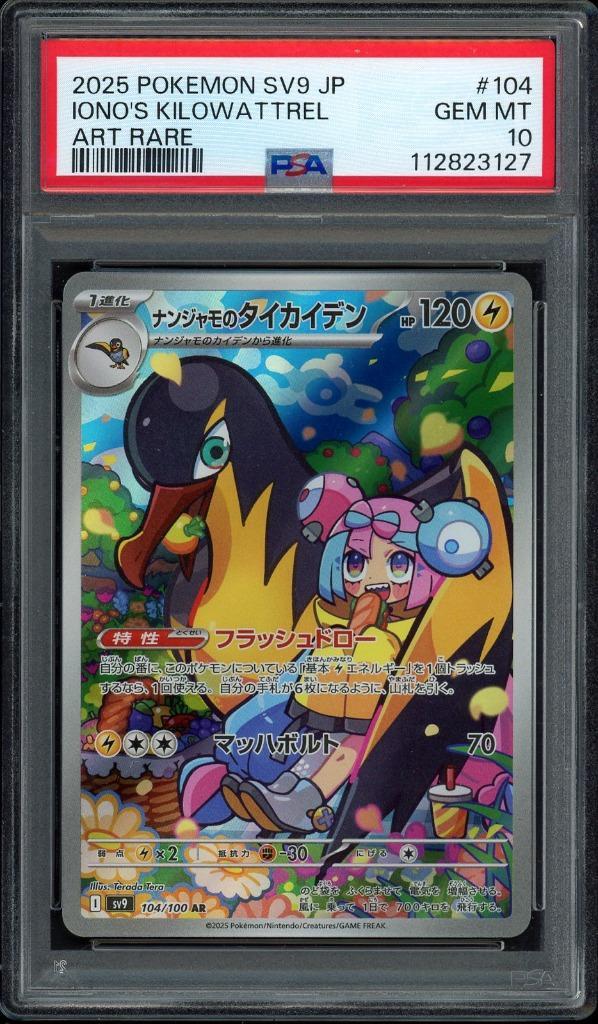 Iono's Kilowattrel PSA 10 - 104/100 Japanese Battle Partners, Hobby en Vrije tijd, Verzamelkaartspellen | Pokémon, Zo goed als nieuw
