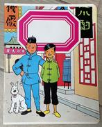 Kuifje schrift 1979 Hergé (2), Eén stripboek, Nieuw, Ophalen of Verzenden, Hergé