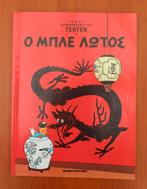 STRIP VAN KUIFJE UIT ANDER LAND, Boeken, Verzenden, Nieuw