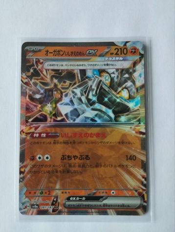 Japanese Pokémon kaart Cornerstone Mask Ogerpon Ex beschikbaar voor biedingen