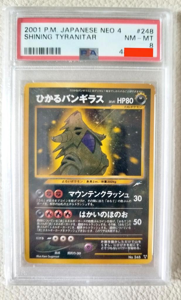 Shining Tyranitar japan 248 psa 8 néo Destiny Holo 2002, Hobby & Loisirs créatifs, Jeux de cartes à collectionner | Pokémon