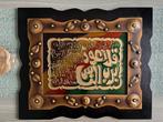 Plaque Murale Islamique en Bois – Sourate An-Nas, Enlèvement ou Envoi