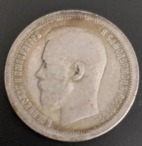Heel oude zilveren halve roebel Russisch muntstuk - 1896, Postzegels en Munten, Munten | Europa | Niet-Euromunten, Losse munt