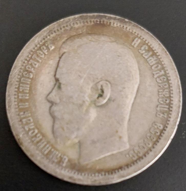 Heel oude zilveren 50 kopecks Russisch muntstuk - 1896, Postzegels en Munten, Munten | Europa | Niet-Euromunten, Losse munt, Rusland