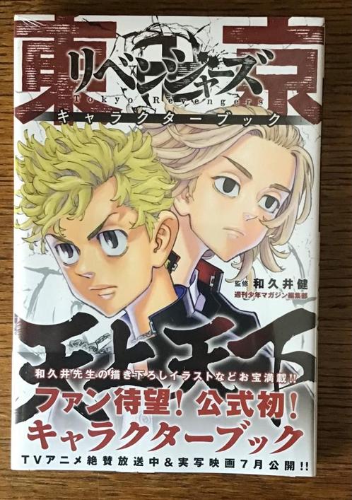 Tokyo revengers character book (version Japon), Boeken, Strips | Comics, Nieuw, Eén comic, Japan (Manga), Ophalen of Verzenden