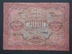 10 000 roubles 1919 Russie p-106a (2), Envoi, Russie, Billets en vrac