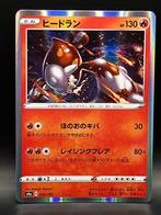 Pokémon : Japanese Heatran 020/190 - s4a - Holo, Hobby en Vrije tijd, Verzamelkaartspellen | Pokémon, Ophalen of Verzenden, Nieuw