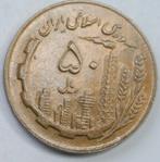AV Pce IRAN KM#1237  "50 RIALS  "1361 (1982), Enlèvement ou Envoi, Monnaie en vrac, Or