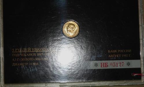 Goud - Rusland - 5 Roebel - Nicholas II - 1902, Postzegels en Munten, Munten | Europa | Niet-Euromunten, Losse munt, Rusland, Goud