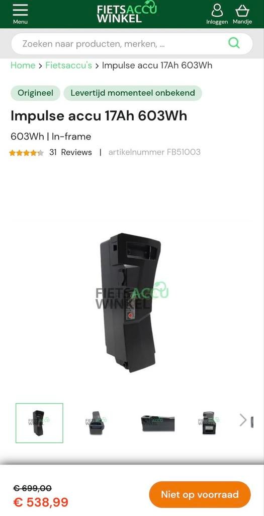 Impulse baterij 17ah nieuw, Fietsen en Brommers, Ophalen of Verzenden, Zo goed als nieuw