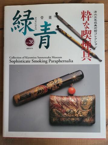 Collection  Kiyomizu Muséum articles fumeur antique Japonais