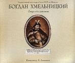 Bohdan Khmelnytsky, opera van Ukrainse componist Dankevich, Comme neuf, Enlèvement ou Envoi