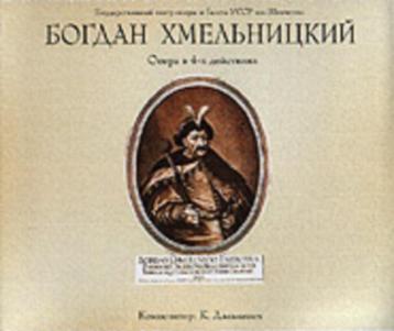 Bohdan Khmelnytsky, opera van Ukrainse componist Dankevich