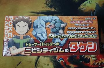Brock of Pewter City Gym Trainer Battle Deck beschikbaar voor biedingen