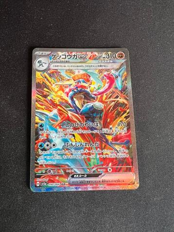 Greninja EX - SAR- jap - crimson haze beschikbaar voor biedingen