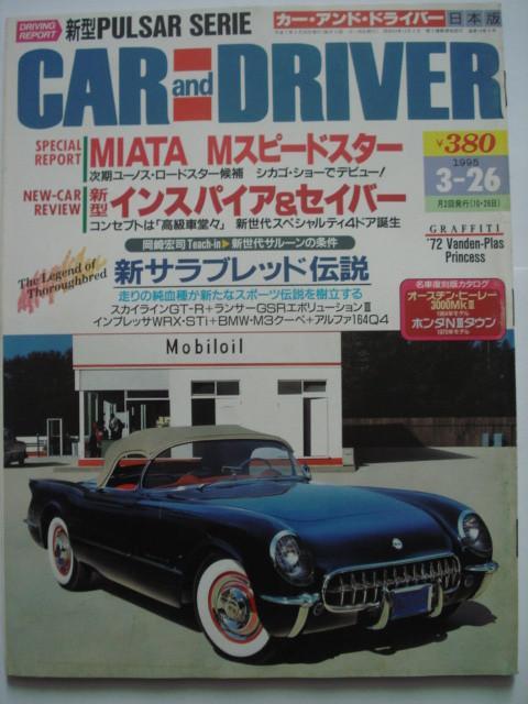 Car and Driver, édition japonaise du 26 March 1995, Livres, Autos | Brochures & Magazines, Utilisé, Général, Envoi