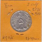 Munt van Iran: 5 rials 2536 (1977), Ophalen of Verzenden, Midden-Oosten, Losse munt