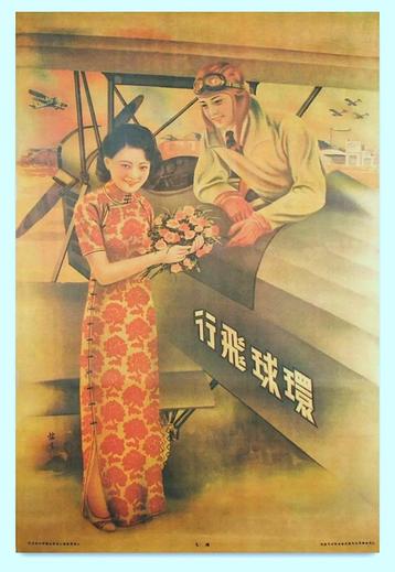 Affiche chinoise /Aviation internationale /Antiquités, Enlèvement ou Envoi