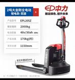 Transpalette électronique, Enlèvement, Neuf