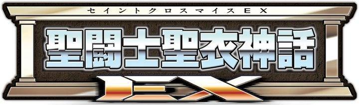 Myth Cloth Ex 1ère version Bandai Namco Saint Seiya, Collections, Statues & Figurines, Neuf, Fantasy, Enlèvement