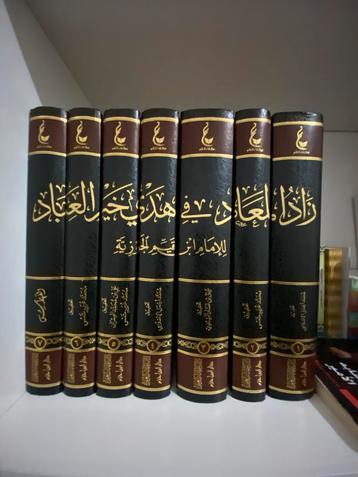 Zâd al-Ma‘âd - زاد المعاد في هدي خير العباد beschikbaar voor biedingen