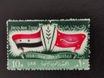 UAR Égypte 1959 - 1er anniversaire VAR - drapeaux **, Timbres & Monnaies, Timbres | Afrique, Égypte, Enlèvement ou Envoi, Non oblitéré
