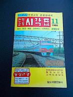 Dienstregeling Zuid-Koreaanse spoorwegen - Korea Railways, Boeken, Vervoer en Transport, Ophalen of Verzenden, Zo goed als nieuw