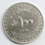 Door Pces IRAN KM #2803 „100 RIALS” DE 1375 (1996), Postzegels en Munten, Verzenden, Midden-Oosten, Losse munt