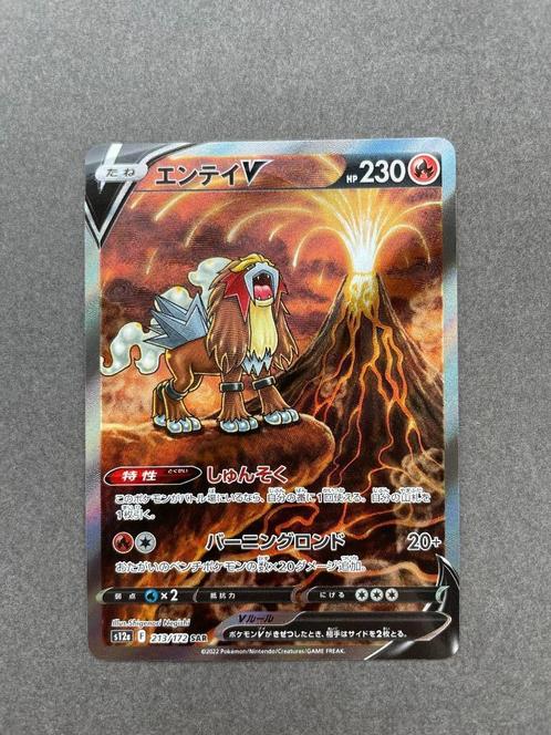 Pokemon VSTAR Universe Entei V (213/172) SAR, Hobby en Vrije tijd, Verzamelkaartspellen | Pokémon, Nieuw, Losse kaart, Ophalen of Verzenden