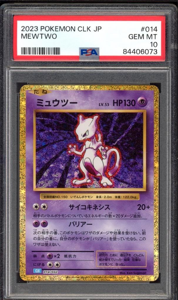 Mewtwo Holo PSA 10 - 014/032 -Classique japonais : Blastoise, Hobby & Loisirs créatifs, Jeux de cartes à collectionner | Pokémon