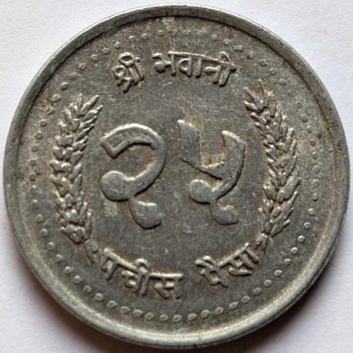 Nepal - 25 paisa - 1985, Timbres & Monnaies, Monnaies | Asie, Monnaie en vrac, Asie centrale, Enlèvement