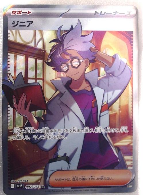 Jacq - 097/078 - Japans, Hobby en Vrije tijd, Verzamelkaartspellen | Pokémon, Nieuw, Losse kaart, Ophalen of Verzenden