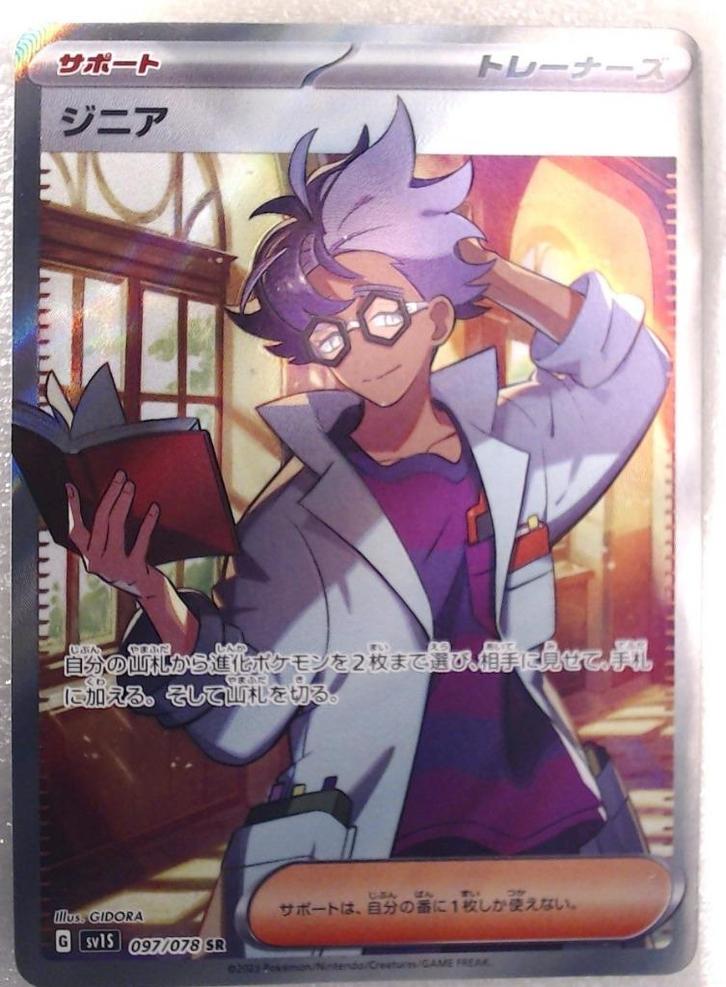 Jacq - 097/078 - Japans, Hobby en Vrije tijd, Verzamelkaartspellen | Pokémon, Nieuw, Losse kaart, Ophalen of Verzenden