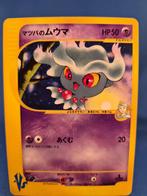 Morty's Misdreavus 26/141 - Pokémon VS (1st edition) (JP), Hobby en Vrije tijd, Verzenden, Zo goed als nieuw