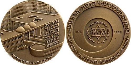🇮🇱Isr,Bronze Medal"Hadassah University Hospital,Mt.Scopus, Postzegels en Munten, Penningen en Medailles, Brons, Ophalen of Verzenden
