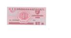 Noord-Korea, 1 Chon 1988, UNC. Socialist visitor issue., Ophalen of Verzenden, Oost-Azië, Los biljet