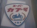 Honda Cub embleem (c50 little dax ss50), Ophalen of Verzenden, Zo goed als nieuw