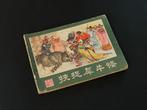 Vintage Chinese stripboek – Journey to the West, Ophalen of Verzenden, Zo goed als nieuw