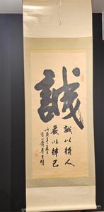 Traditionele Chinese Kalligrafie-Scroll, Antiek en Kunst, Kunst | Schilderijen | Klassiek, Ophalen of Verzenden