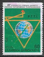 Grèce 1988 - Yvert 1674 - Administration postale (ST), Envoi, Grèce, Affranchi