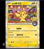 Pokémon: Pikachu 057 SV-P / Sealed promo pack, Nieuw, Ophalen of Verzenden