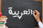 Cours d’arabe pour femmes et enfants