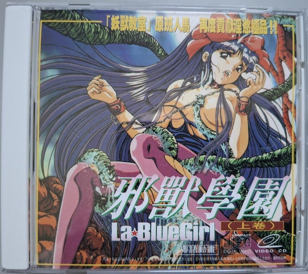 Hentai - La Blue Girl (coffret de 6), Anime (japonais), Enlèvement ou Envoi, Coffret, Comme neuf